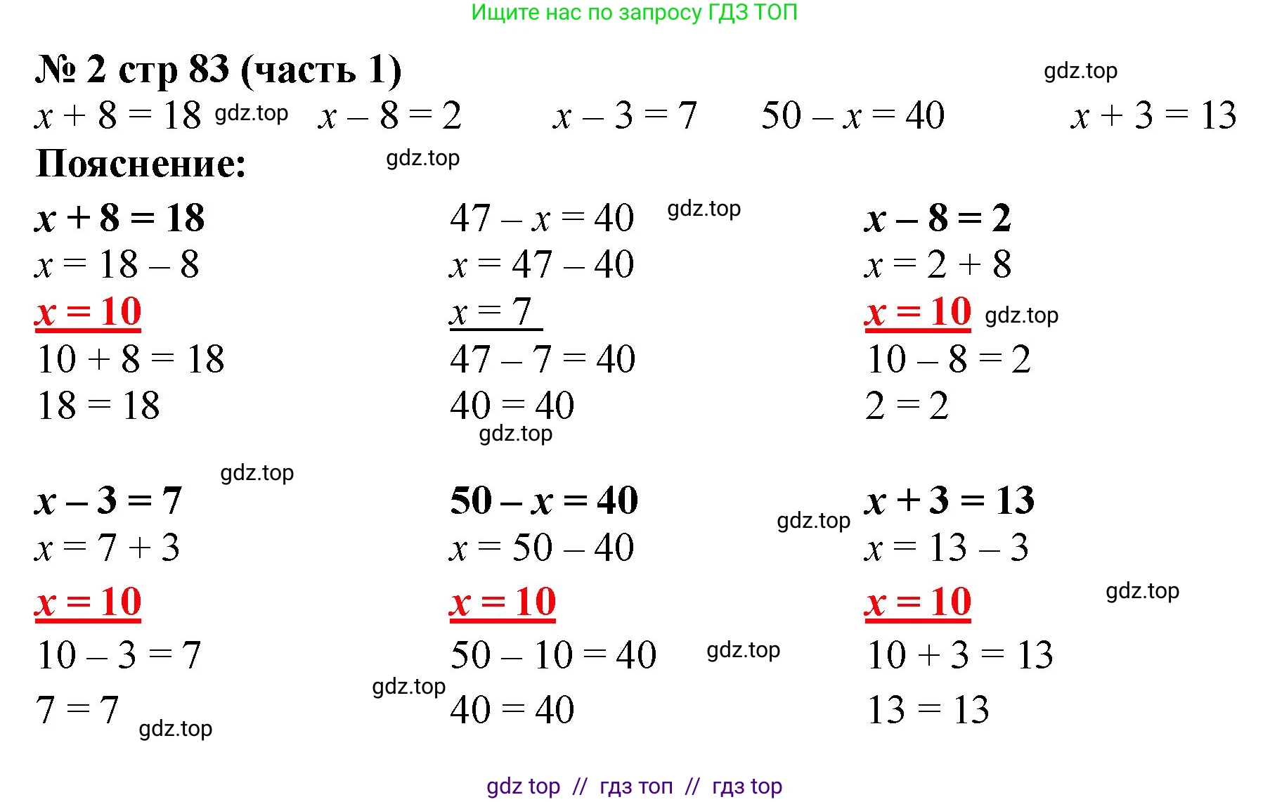 Математика, 2 класс Учебник, авторы: Моро Мария Игнатьевна, Бантова Мария Александровна, Бельтюкова Галина Васильевна, Волкова Светлана Ивановна, Степанова Светлана Вячеславовна, издательство Просвещение, Москва, 2023, белого цвета, Часть 1, страница 83, номер 2, Решение