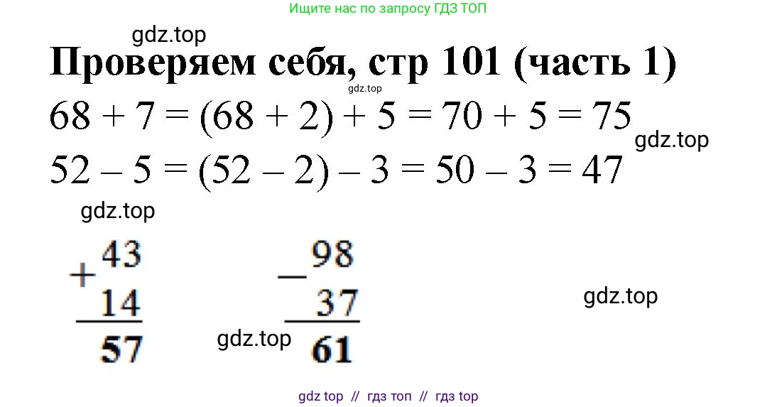 Математика, 2 класс Учебник, авторы: Моро Мария Игнатьевна, Бантова Мария Александровна, Бельтюкова Галина Васильевна, Волкова Светлана Ивановна, Степанова Светлана Вячеславовна, издательство Просвещение, Москва, 2023, белого цвета, Часть 1, страница 101, Решение