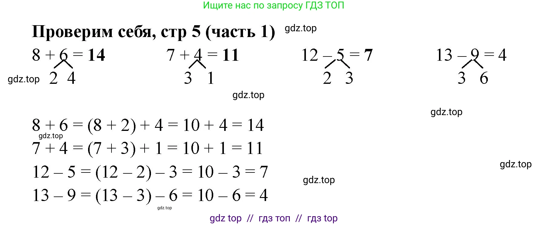 Математика, 2 класс Учебник, авторы: Моро Мария Игнатьевна, Бантова Мария Александровна, Бельтюкова Галина Васильевна, Волкова Светлана Ивановна, Степанова Светлана Вячеславовна, издательство Просвещение, Москва, 2023, белого цвета, Часть 1, страница 5, Решение