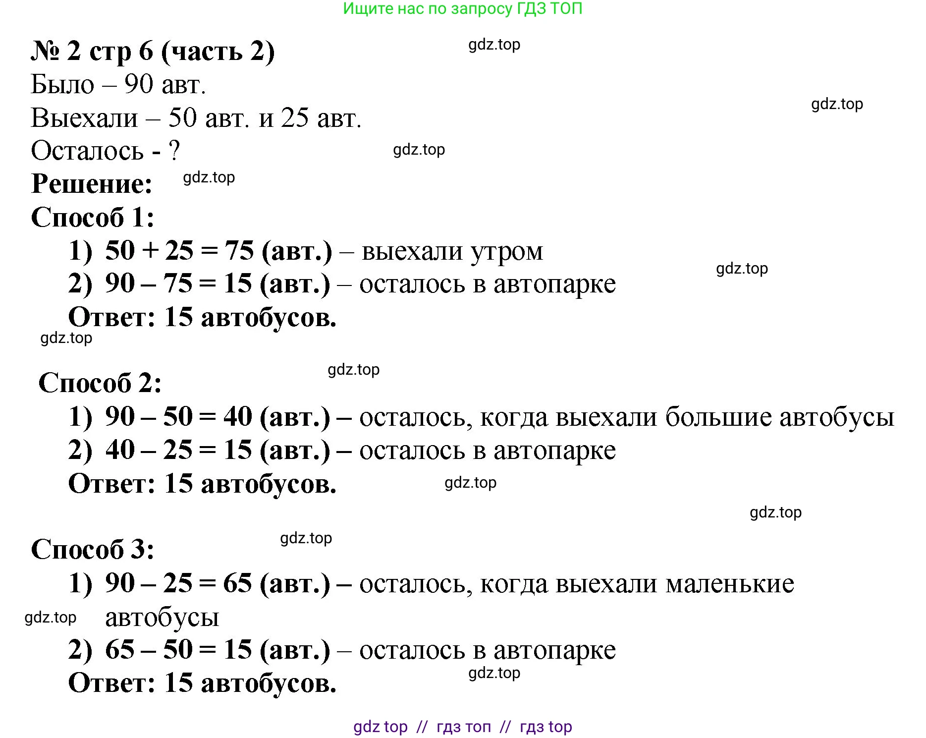 Математика, 2 класс Учебник, авторы: Моро Мария Игнатьевна, Бантова Мария Александровна, Бельтюкова Галина Васильевна, Волкова Светлана Ивановна, Степанова Светлана Вячеславовна, издательство Просвещение, Москва, 2023, белого цвета, Часть 2, страница 6, номер 2, Решение