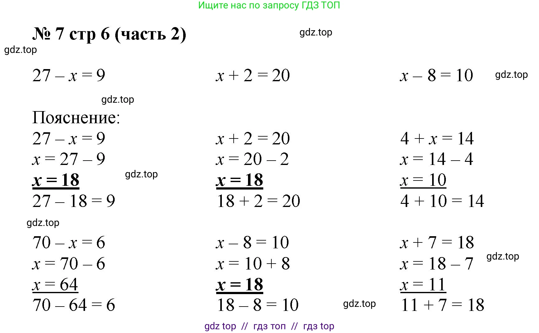Математика, 2 класс Учебник, авторы: Моро Мария Игнатьевна, Бантова Мария Александровна, Бельтюкова Галина Васильевна, Волкова Светлана Ивановна, Степанова Светлана Вячеславовна, издательство Просвещение, Москва, 2023, белого цвета, Часть 2, страница 6, номер 7, Решение