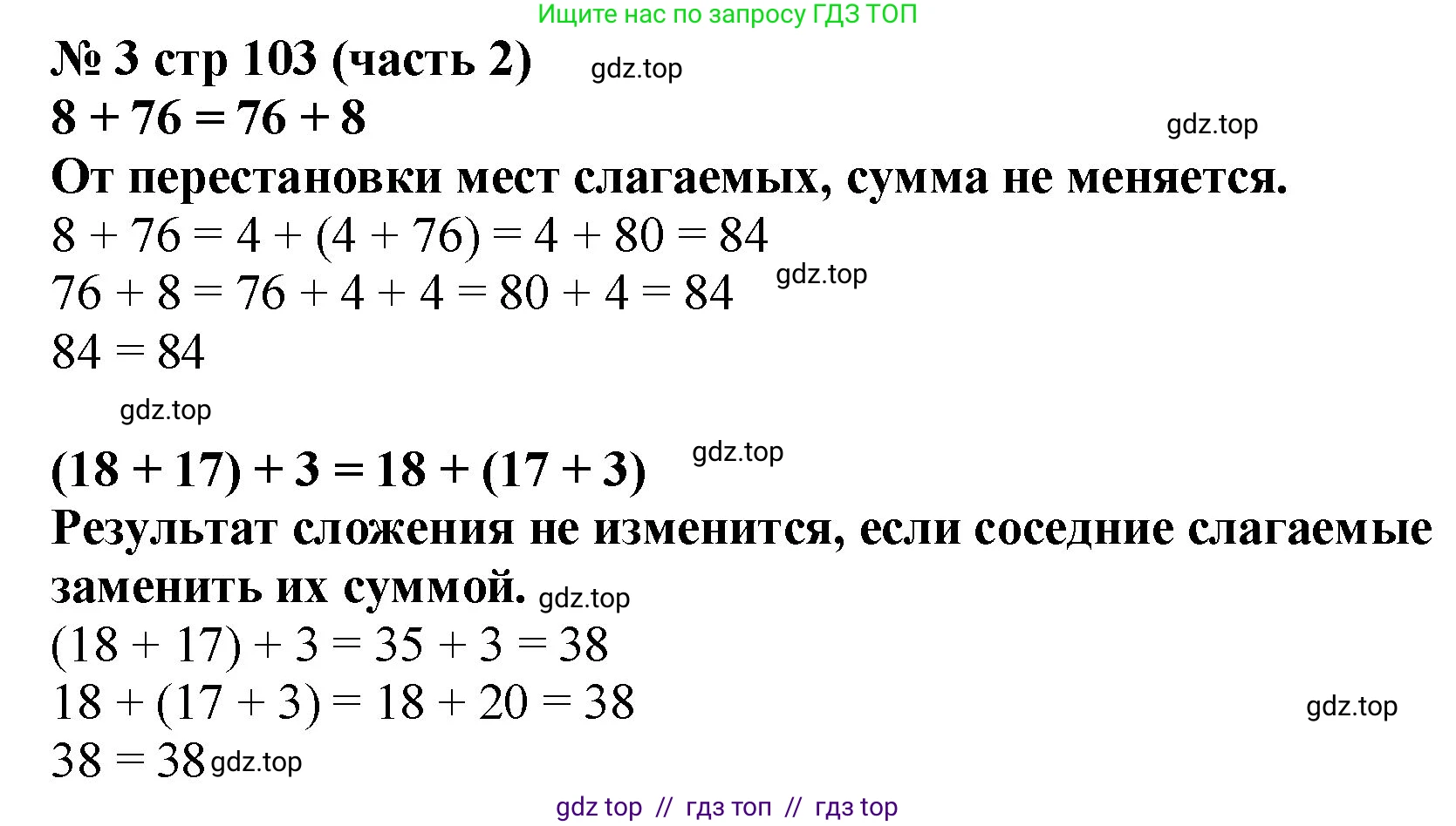 Математика, 2 класс Учебник, авторы: Моро Мария Игнатьевна, Бантова Мария Александровна, Бельтюкова Галина Васильевна, Волкова Светлана Ивановна, Степанова Светлана Вячеславовна, издательство Просвещение, Москва, 2023, белого цвета, Часть 2, страница 103, номер 3, Решение