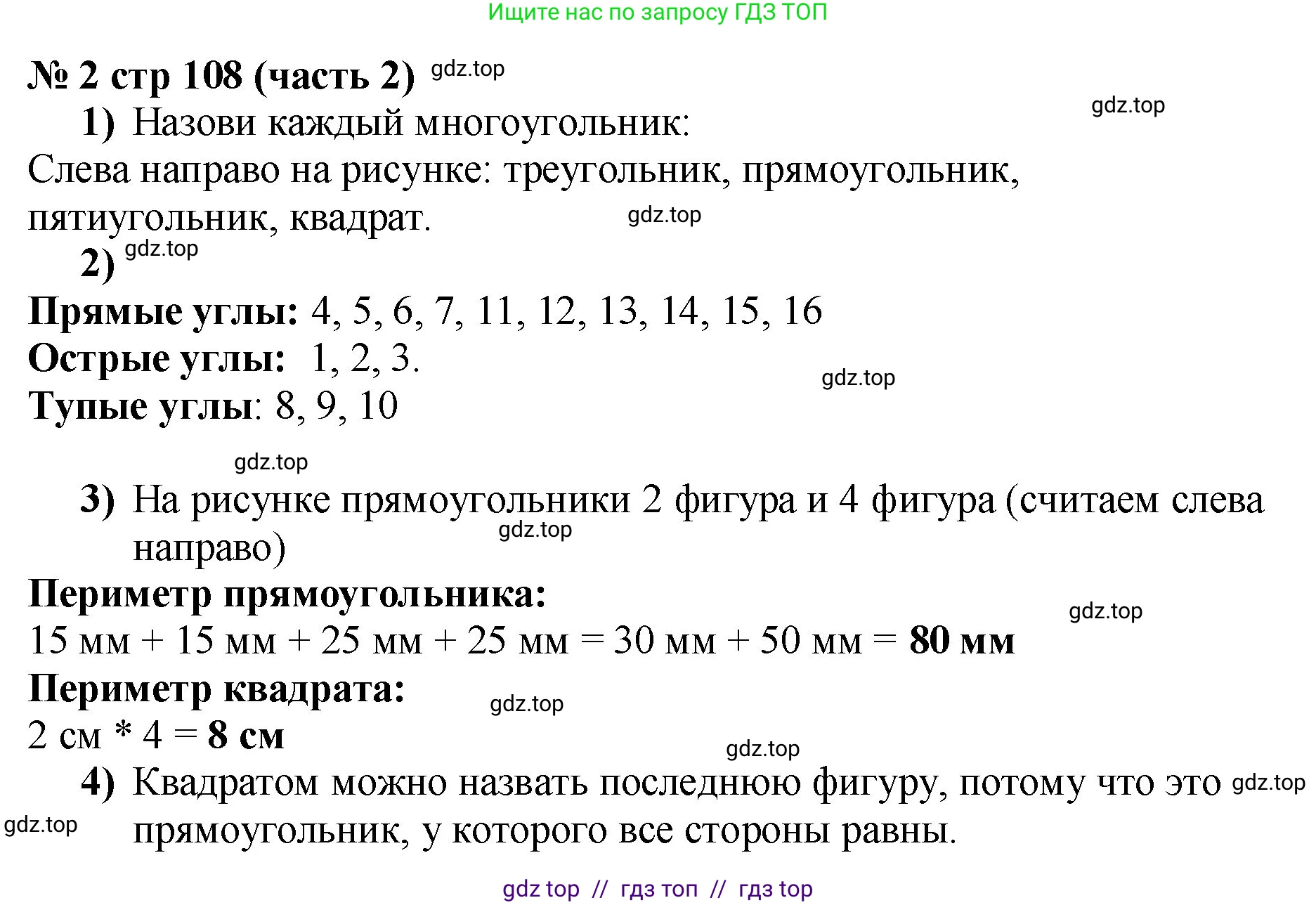 Математика, 2 класс Учебник, авторы: Моро Мария Игнатьевна, Бантова Мария Александровна, Бельтюкова Галина Васильевна, Волкова Светлана Ивановна, Степанова Светлана Вячеславовна, издательство Просвещение, Москва, 2023, белого цвета, Часть 2, страница 108, номер 2, Решение