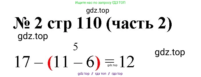 Математика, 2 класс Учебник, авторы: Моро Мария Игнатьевна, Бантова Мария Александровна, Бельтюкова Галина Васильевна, Волкова Светлана Ивановна, Степанова Светлана Вячеславовна, издательство Просвещение, Москва, 2023, белого цвета, Часть 2, страница 110, номер 2, Решение