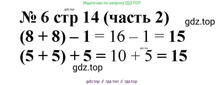 Математика, 2 класс Учебник, авторы: Моро Мария Игнатьевна, Бантова Мария Александровна, Бельтюкова Галина Васильевна, Волкова Светлана Ивановна, Степанова Светлана Вячеславовна, издательство Просвещение, Москва, 2023, белого цвета, Часть 2, страница 14, номер 6, Решение