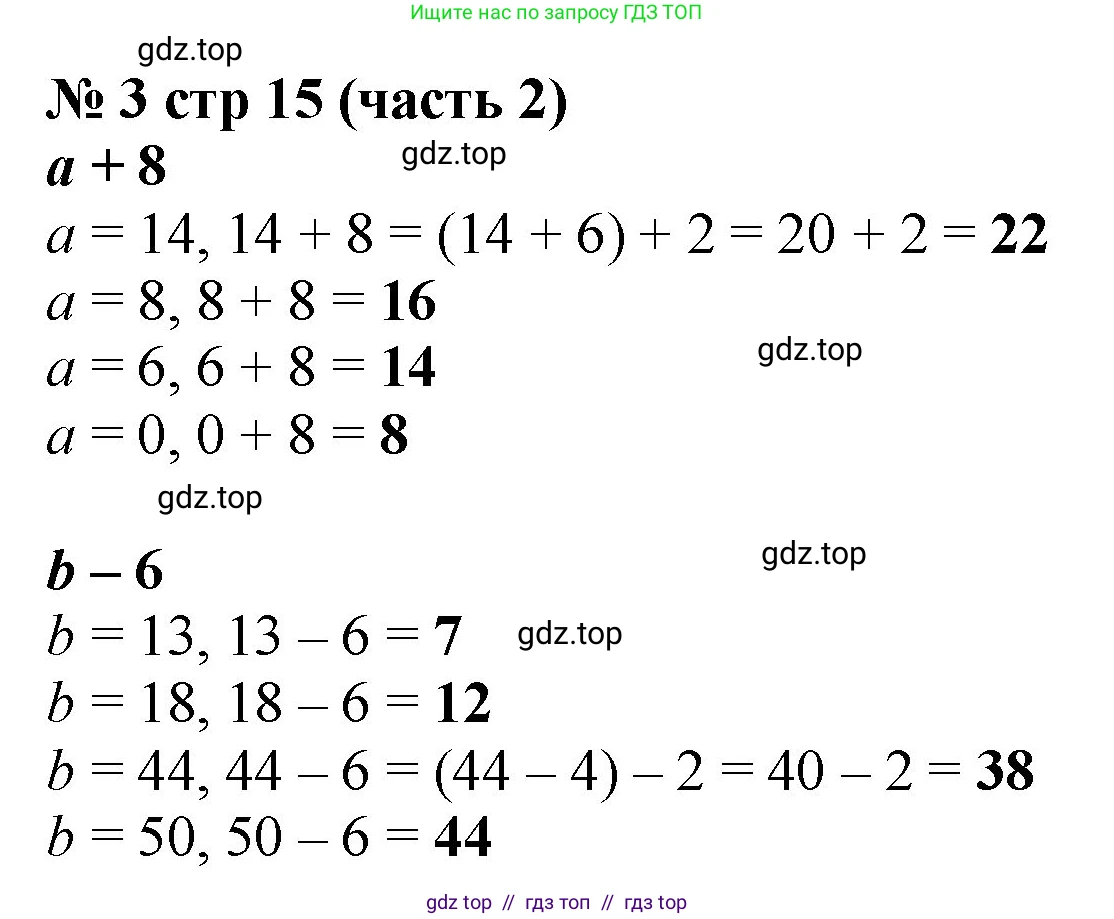 Математика, 2 класс Учебник, авторы: Моро Мария Игнатьевна, Бантова Мария Александровна, Бельтюкова Галина Васильевна, Волкова Светлана Ивановна, Степанова Светлана Вячеславовна, издательство Просвещение, Москва, 2023, белого цвета, Часть 2, страница 15, номер 3, Решение