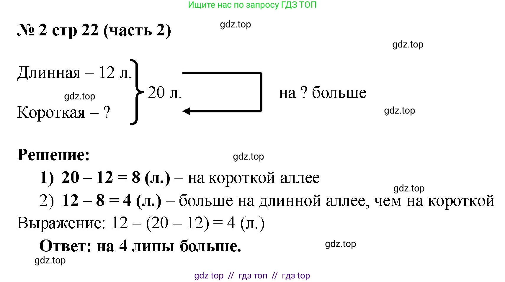 Математика, 2 класс Учебник, авторы: Моро Мария Игнатьевна, Бантова Мария Александровна, Бельтюкова Галина Васильевна, Волкова Светлана Ивановна, Степанова Светлана Вячеславовна, издательство Просвещение, Москва, 2023, белого цвета, Часть 2, страница 22, номер 2, Решение