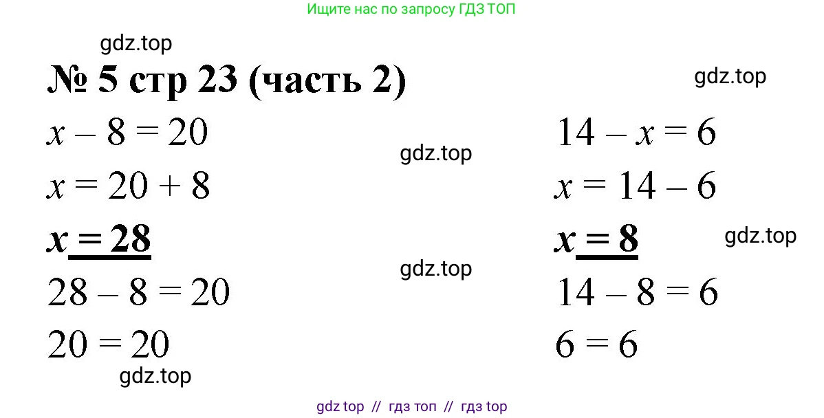 Математика, 2 класс Учебник, авторы: Моро Мария Игнатьевна, Бантова Мария Александровна, Бельтюкова Галина Васильевна, Волкова Светлана Ивановна, Степанова Светлана Вячеславовна, издательство Просвещение, Москва, 2023, белого цвета, Часть 2, страница 23, номер 5, Решение