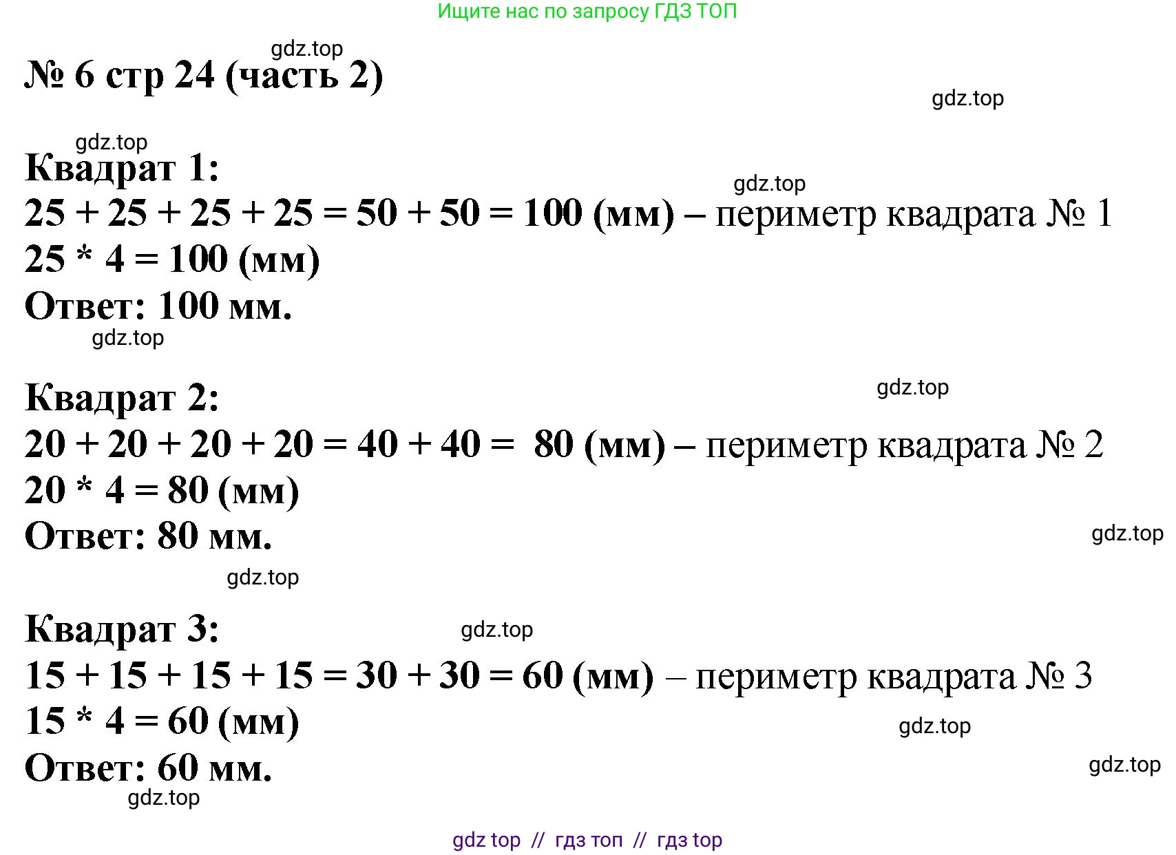 Математика, 2 класс Учебник, авторы: Моро Мария Игнатьевна, Бантова Мария Александровна, Бельтюкова Галина Васильевна, Волкова Светлана Ивановна, Степанова Светлана Вячеславовна, издательство Просвещение, Москва, 2023, белого цвета, Часть 2, страница 24, номер 6, Решение