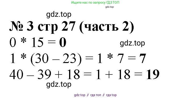 Математика, 2 класс Учебник, авторы: Моро Мария Игнатьевна, Бантова Мария Александровна, Бельтюкова Галина Васильевна, Волкова Светлана Ивановна, Степанова Светлана Вячеславовна, издательство Просвещение, Москва, 2023, белого цвета, Часть 2, страница 27, номер 3, Решение