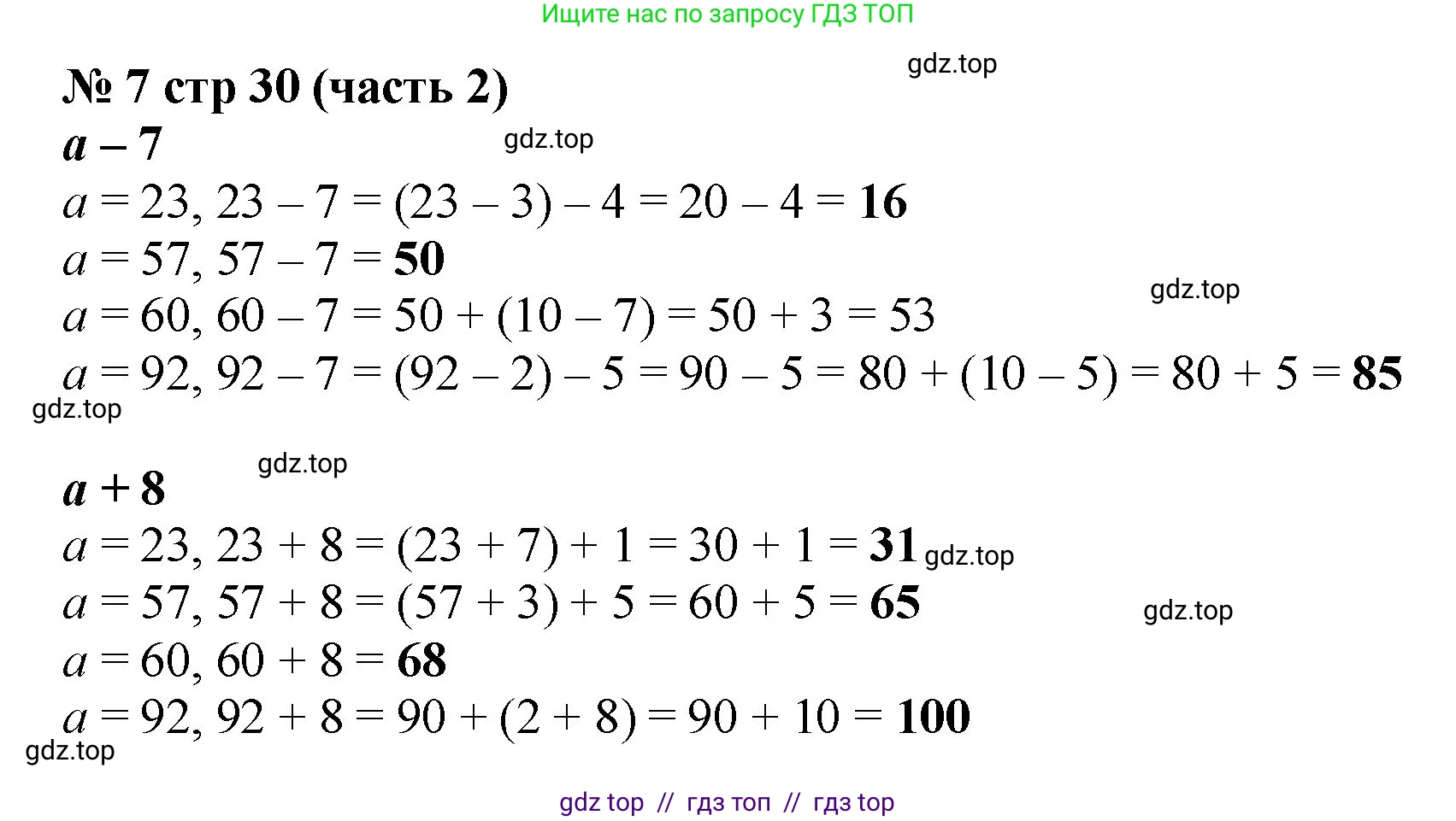 Математика, 2 класс Учебник, авторы: Моро Мария Игнатьевна, Бантова Мария Александровна, Бельтюкова Галина Васильевна, Волкова Светлана Ивановна, Степанова Светлана Вячеславовна, издательство Просвещение, Москва, 2023, белого цвета, Часть 2, страница 30, номер 7, Решение