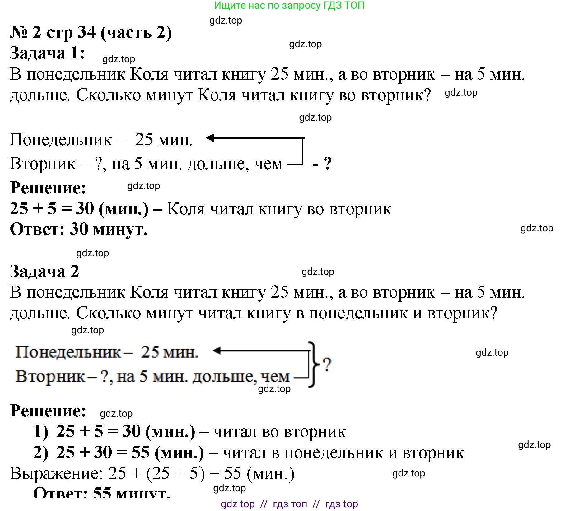 Математика, 2 класс Учебник, авторы: Моро Мария Игнатьевна, Бантова Мария Александровна, Бельтюкова Галина Васильевна, Волкова Светлана Ивановна, Степанова Светлана Вячеславовна, издательство Просвещение, Москва, 2023, белого цвета, Часть 2, страница 34, номер 2, Решение