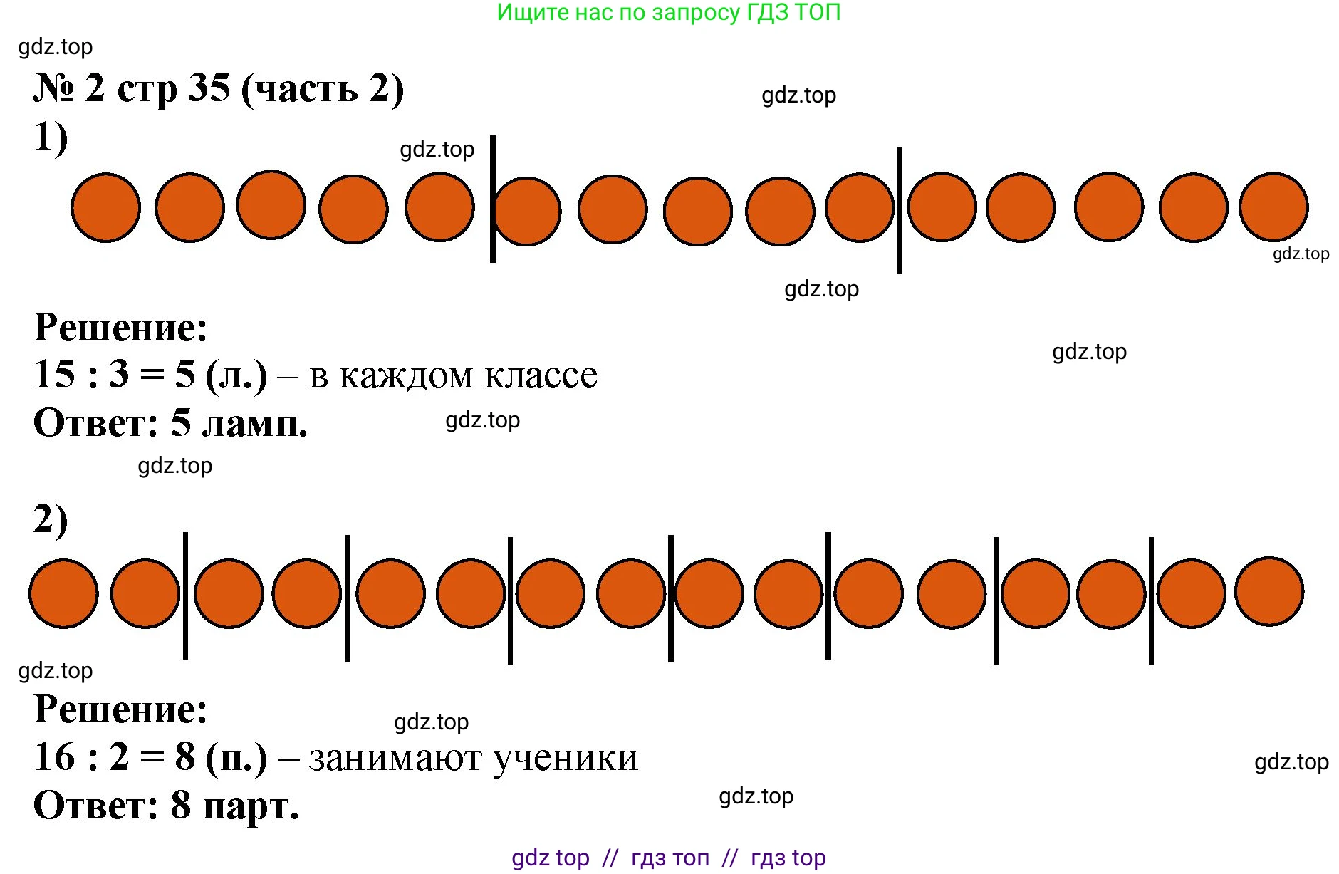 Математика, 2 класс Учебник, авторы: Моро Мария Игнатьевна, Бантова Мария Александровна, Бельтюкова Галина Васильевна, Волкова Светлана Ивановна, Степанова Светлана Вячеславовна, издательство Просвещение, Москва, 2023, белого цвета, Часть 2, страница 35, номер 2, Решение