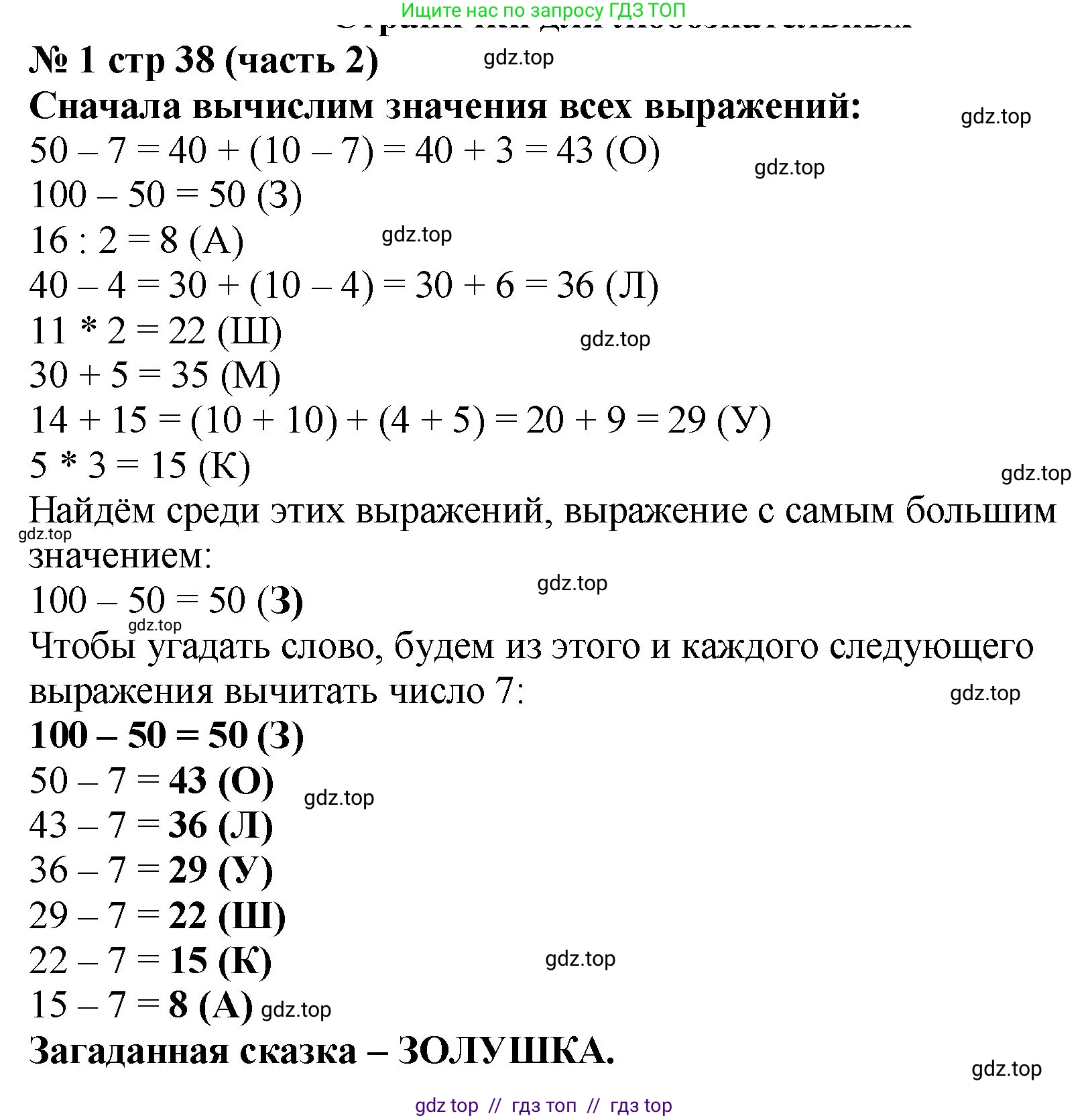 Математика, 2 класс Учебник, авторы: Моро Мария Игнатьевна, Бантова Мария Александровна, Бельтюкова Галина Васильевна, Волкова Светлана Ивановна, Степанова Светлана Вячеславовна, издательство Просвещение, Москва, 2023, белого цвета, Часть 2, страница 38, номер 1, Решение