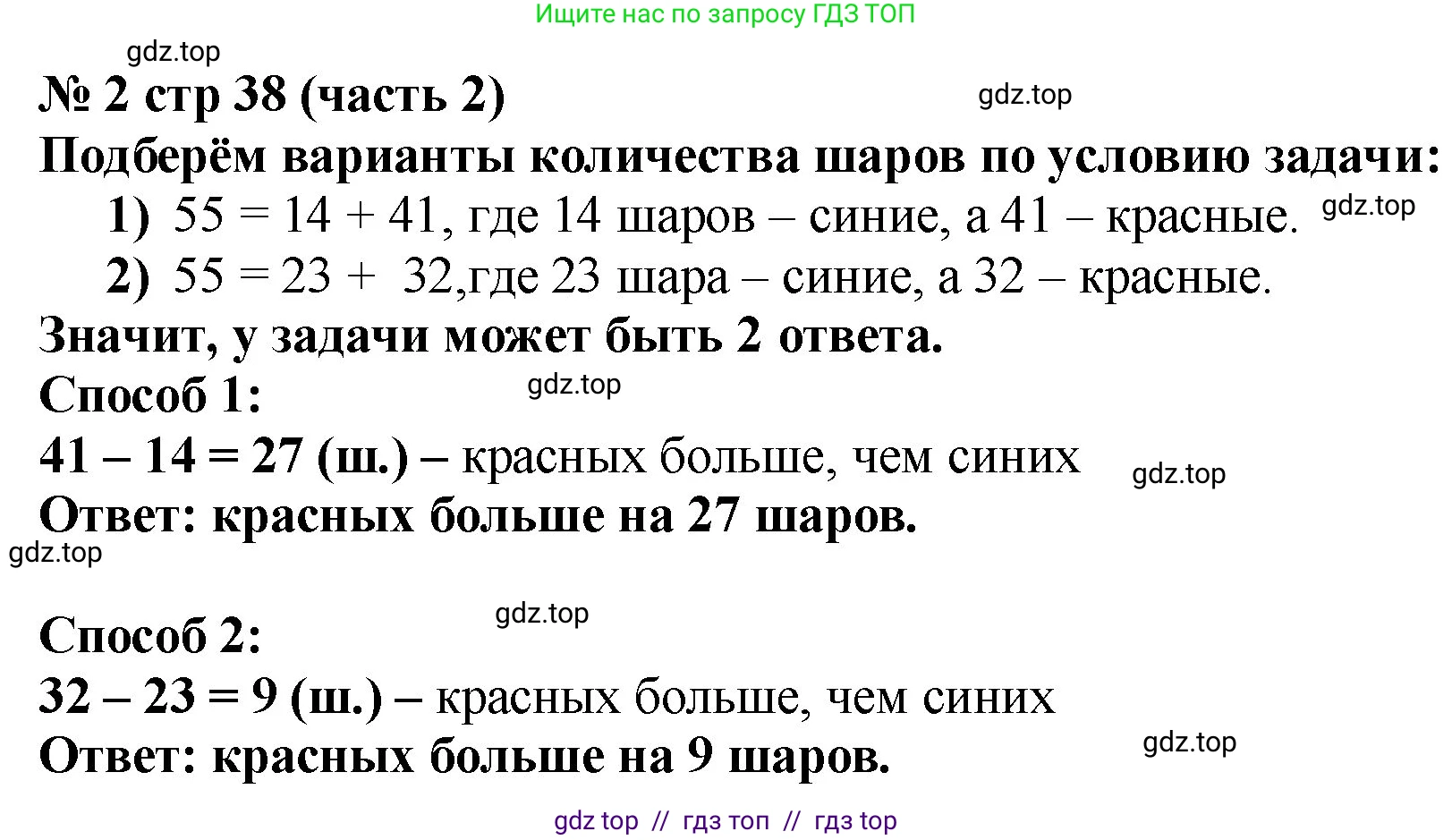 Математика, 2 класс Учебник, авторы: Моро Мария Игнатьевна, Бантова Мария Александровна, Бельтюкова Галина Васильевна, Волкова Светлана Ивановна, Степанова Светлана Вячеславовна, издательство Просвещение, Москва, 2023, белого цвета, Часть 2, страница 38, номер 2, Решение