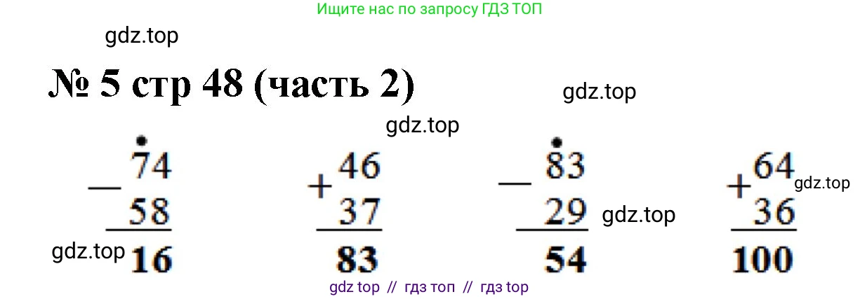Математика, 2 класс Учебник, авторы: Моро Мария Игнатьевна, Бантова Мария Александровна, Бельтюкова Галина Васильевна, Волкова Светлана Ивановна, Степанова Светлана Вячеславовна, издательство Просвещение, Москва, 2023, белого цвета, Часть 2, страница 48, номер 5, Решение
