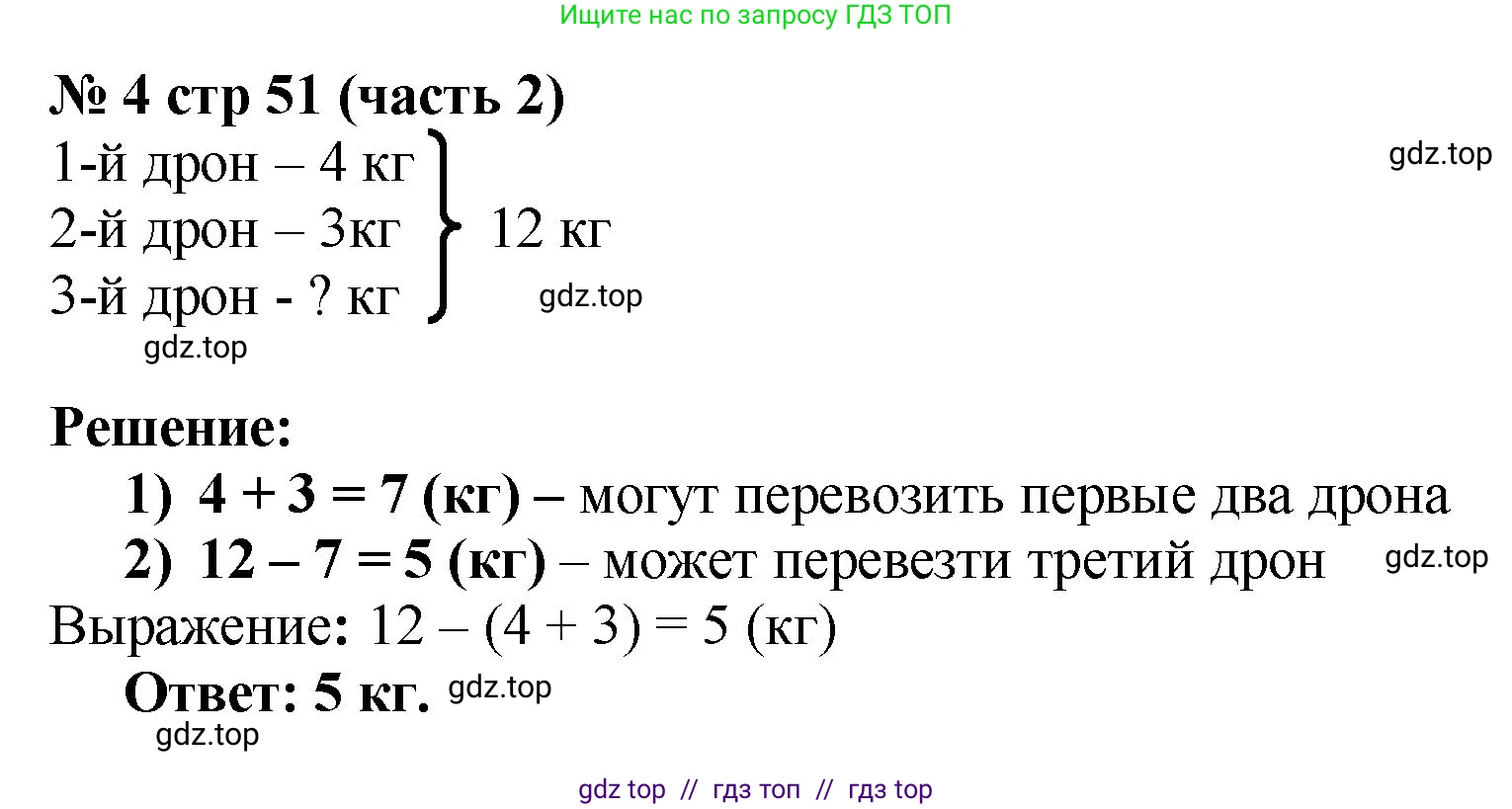 Математика, 2 класс Учебник, авторы: Моро Мария Игнатьевна, Бантова Мария Александровна, Бельтюкова Галина Васильевна, Волкова Светлана Ивановна, Степанова Светлана Вячеславовна, издательство Просвещение, Москва, 2023, белого цвета, Часть 2, страница 51, номер 4, Решение