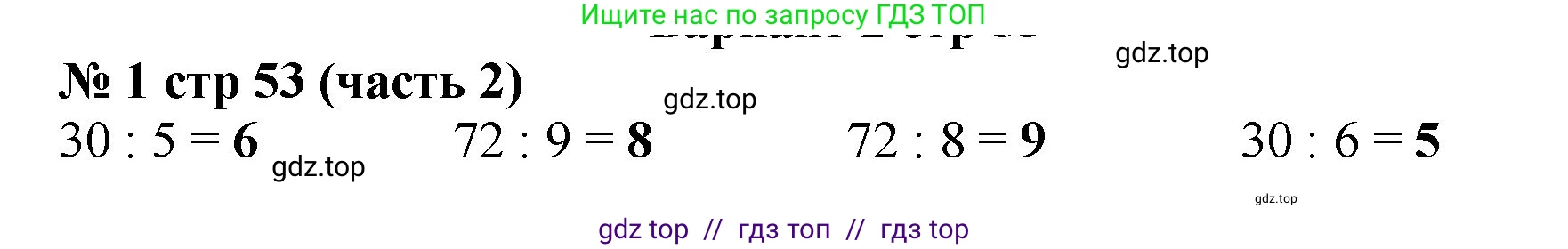 Математика, 2 класс Учебник, авторы: Моро Мария Игнатьевна, Бантова Мария Александровна, Бельтюкова Галина Васильевна, Волкова Светлана Ивановна, Степанова Светлана Вячеславовна, издательство Просвещение, Москва, 2023, белого цвета, Часть 2, страница 53, номер 1, Решение