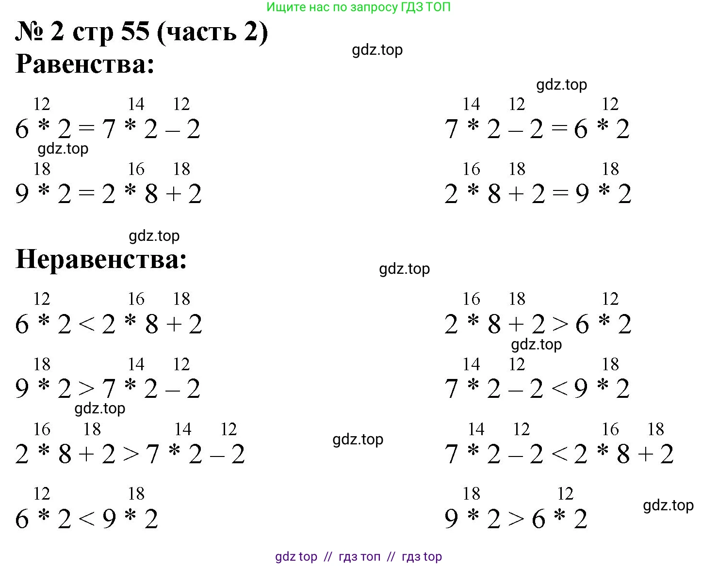 Математика, 2 класс Учебник, авторы: Моро Мария Игнатьевна, Бантова Мария Александровна, Бельтюкова Галина Васильевна, Волкова Светлана Ивановна, Степанова Светлана Вячеславовна, издательство Просвещение, Москва, 2023, белого цвета, Часть 2, страница 55, номер 2, Решение