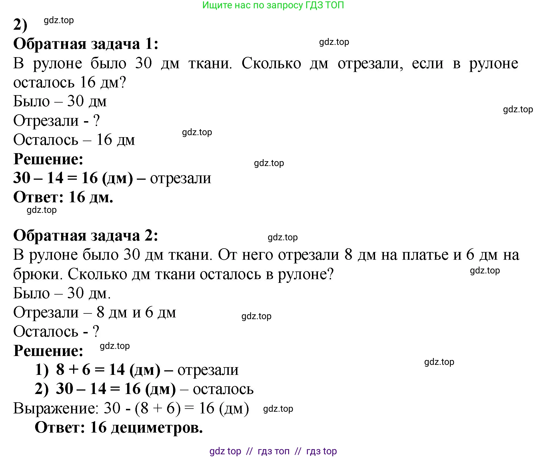 Математика, 2 класс Учебник, авторы: Моро Мария Игнатьевна, Бантова Мария Александровна, Бельтюкова Галина Васильевна, Волкова Светлана Ивановна, Степанова Светлана Вячеславовна, издательство Просвещение, Москва, 2023, белого цвета, Часть 2, страница 55, номер 3, Решение (продолжение 2)