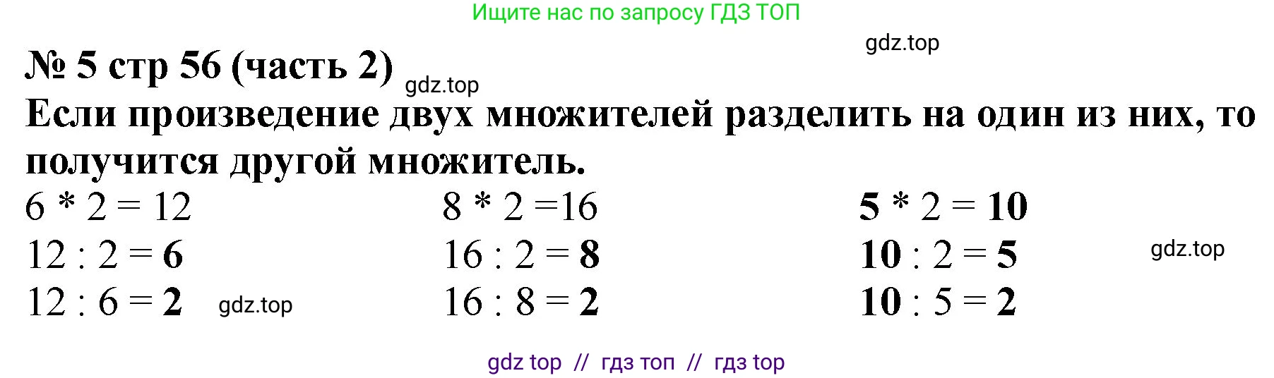 Математика, 2 класс Учебник, авторы: Моро Мария Игнатьевна, Бантова Мария Александровна, Бельтюкова Галина Васильевна, Волкова Светлана Ивановна, Степанова Светлана Вячеславовна, издательство Просвещение, Москва, 2023, белого цвета, Часть 2, страница 56, номер 5, Решение