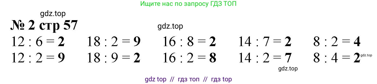 Математика, 2 класс Учебник, авторы: Моро Мария Игнатьевна, Бантова Мария Александровна, Бельтюкова Галина Васильевна, Волкова Светлана Ивановна, Степанова Светлана Вячеславовна, издательство Просвещение, Москва, 2023, белого цвета, Часть 2, страница 57, номер 2, Решение