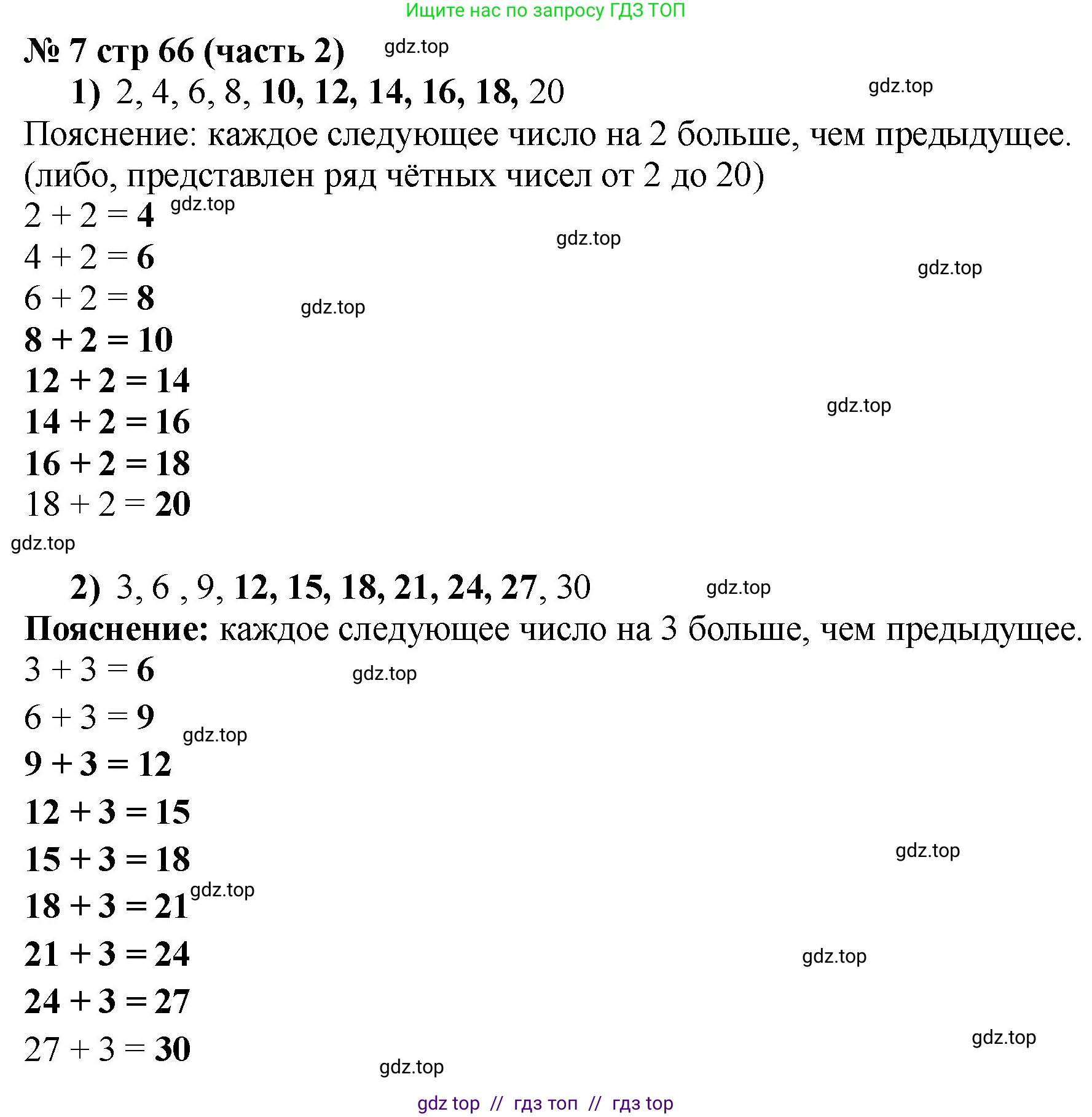Математика, 2 класс Учебник, авторы: Моро Мария Игнатьевна, Бантова Мария Александровна, Бельтюкова Галина Васильевна, Волкова Светлана Ивановна, Степанова Светлана Вячеславовна, издательство Просвещение, Москва, 2023, белого цвета, Часть 2, страница 66, номер 7, Решение