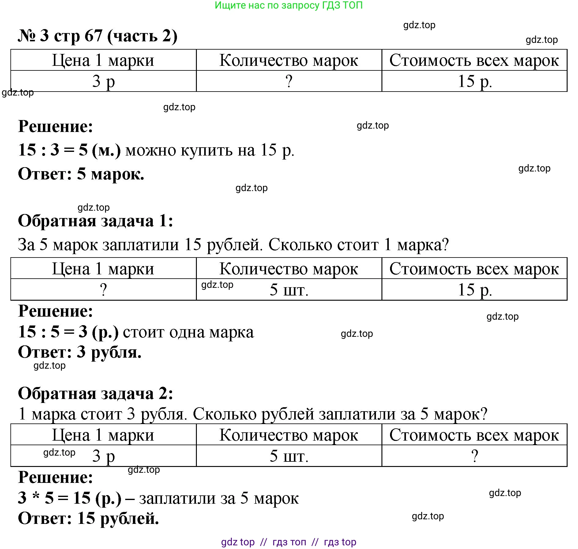 Математика, 2 класс Учебник, авторы: Моро Мария Игнатьевна, Бантова Мария Александровна, Бельтюкова Галина Васильевна, Волкова Светлана Ивановна, Степанова Светлана Вячеславовна, издательство Просвещение, Москва, 2023, белого цвета, Часть 2, страница 67, номер 3, Решение