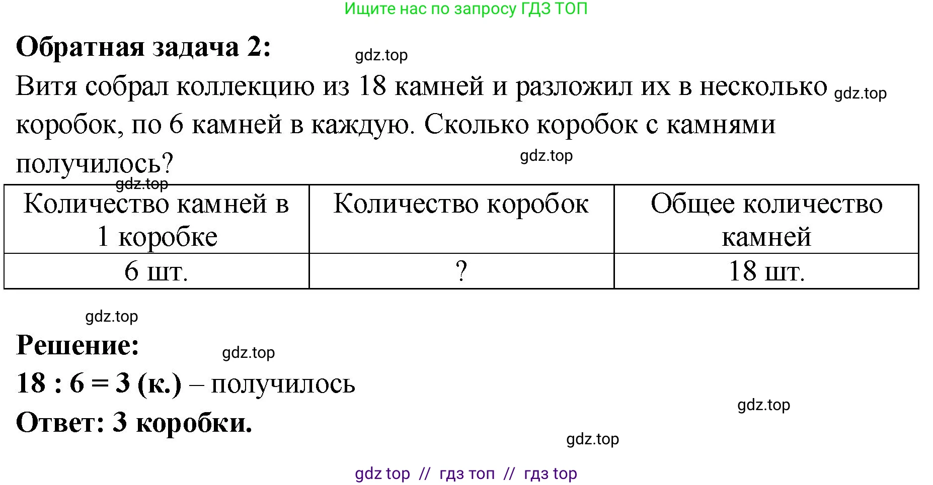 Математика, 2 класс Учебник, авторы: Моро Мария Игнатьевна, Бантова Мария Александровна, Бельтюкова Галина Васильевна, Волкова Светлана Ивановна, Степанова Светлана Вячеславовна, издательство Просвещение, Москва, 2023, белого цвета, Часть 2, страница 69, номер 6, Решение (продолжение 2)