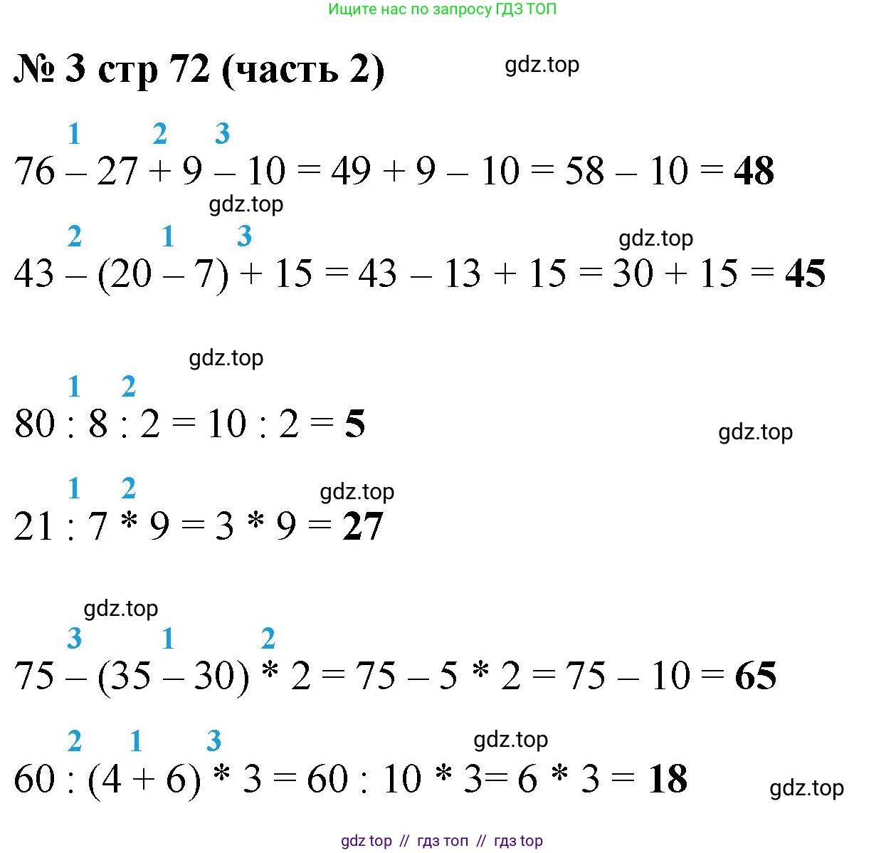 Математика, 2 класс Учебник, авторы: Моро Мария Игнатьевна, Бантова Мария Александровна, Бельтюкова Галина Васильевна, Волкова Светлана Ивановна, Степанова Светлана Вячеславовна, издательство Просвещение, Москва, 2023, белого цвета, Часть 2, страница 72, номер 3, Решение