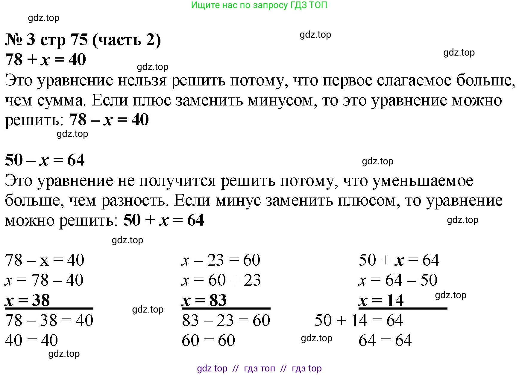 Математика, 2 класс Учебник, авторы: Моро Мария Игнатьевна, Бантова Мария Александровна, Бельтюкова Галина Васильевна, Волкова Светлана Ивановна, Степанова Светлана Вячеславовна, издательство Просвещение, Москва, 2023, белого цвета, Часть 2, страница 75, номер 3, Решение