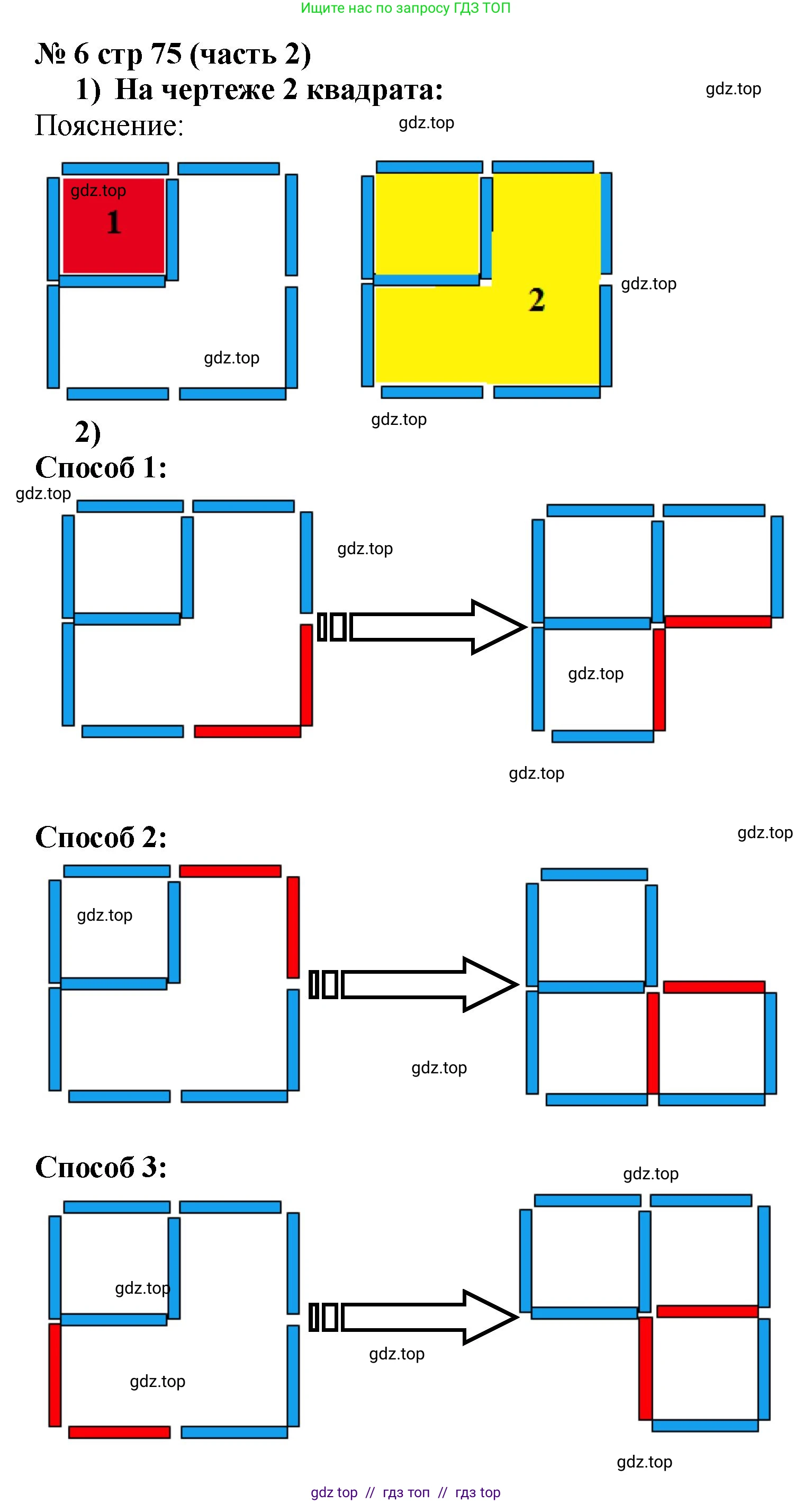 Математика, 2 класс Учебник, авторы: Моро Мария Игнатьевна, Бантова Мария Александровна, Бельтюкова Галина Васильевна, Волкова Светлана Ивановна, Степанова Светлана Вячеславовна, издательство Просвещение, Москва, 2023, белого цвета, Часть 2, страница 75, номер 6, Решение