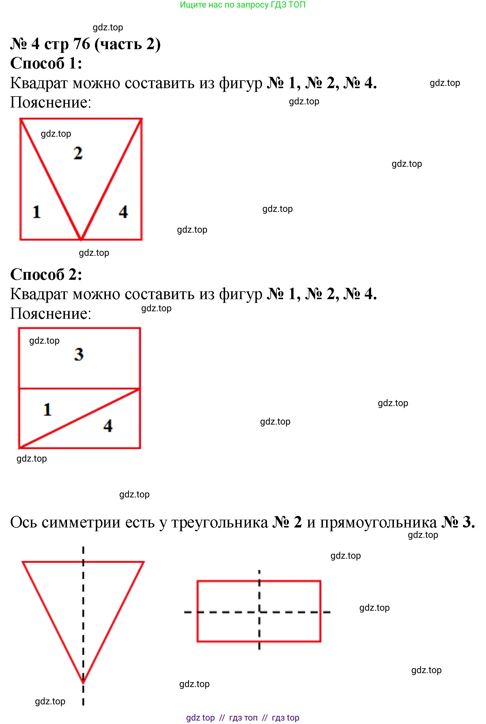 Математика, 2 класс Учебник, авторы: Моро Мария Игнатьевна, Бантова Мария Александровна, Бельтюкова Галина Васильевна, Волкова Светлана Ивановна, Степанова Светлана Вячеславовна, издательство Просвещение, Москва, 2023, белого цвета, Часть 2, страница 76, номер 4, Решение