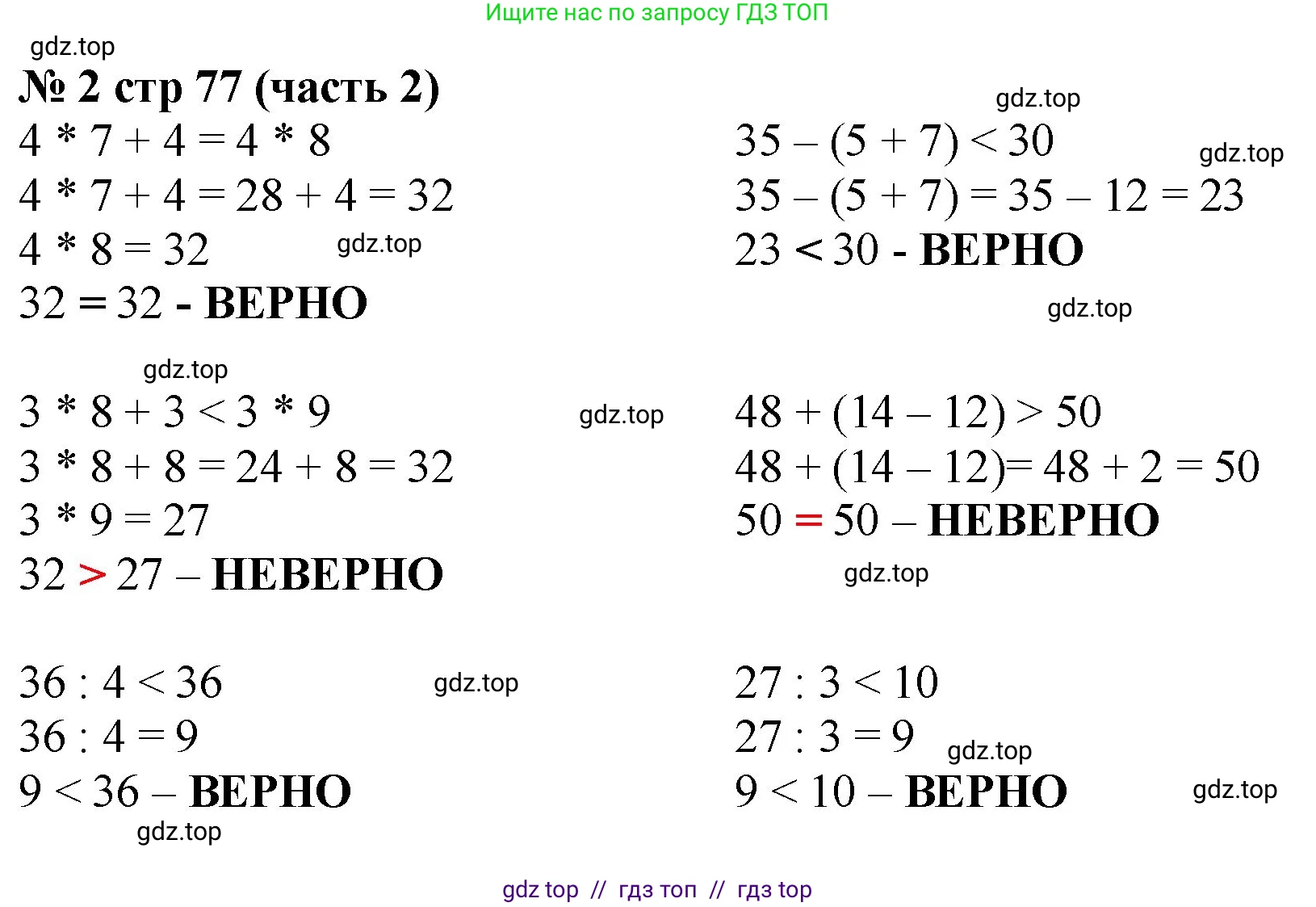 Математика, 2 класс Учебник, авторы: Моро Мария Игнатьевна, Бантова Мария Александровна, Бельтюкова Галина Васильевна, Волкова Светлана Ивановна, Степанова Светлана Вячеславовна, издательство Просвещение, Москва, 2023, белого цвета, Часть 2, страница 77, номер 2, Решение