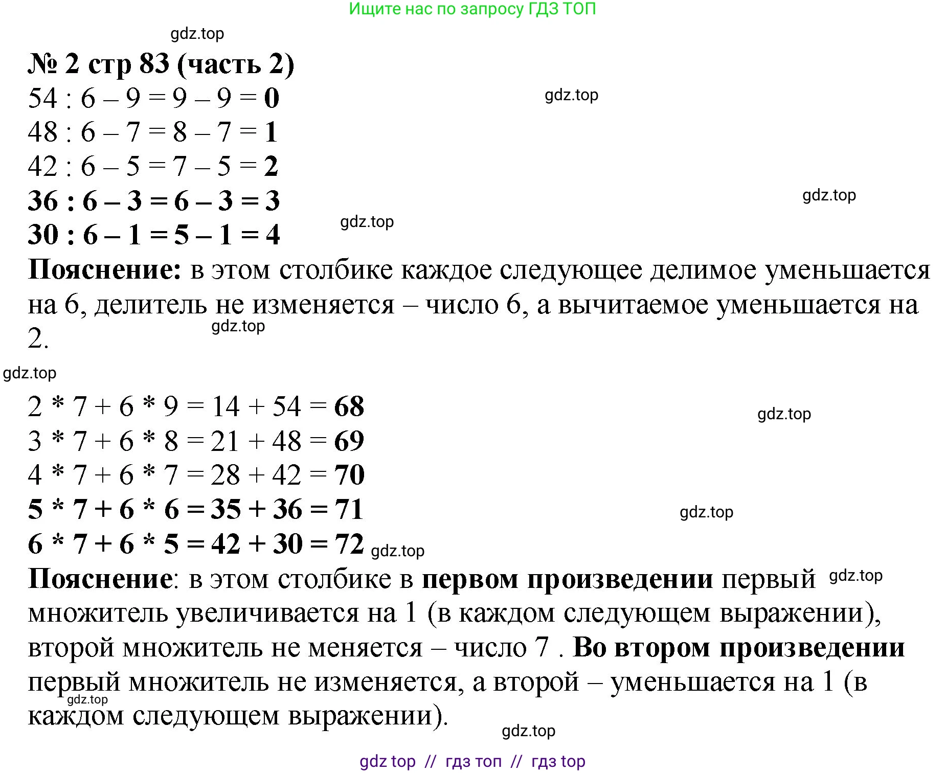 Математика, 2 класс Учебник, авторы: Моро Мария Игнатьевна, Бантова Мария Александровна, Бельтюкова Галина Васильевна, Волкова Светлана Ивановна, Степанова Светлана Вячеславовна, издательство Просвещение, Москва, 2023, белого цвета, Часть 2, страница 83, номер 2, Решение