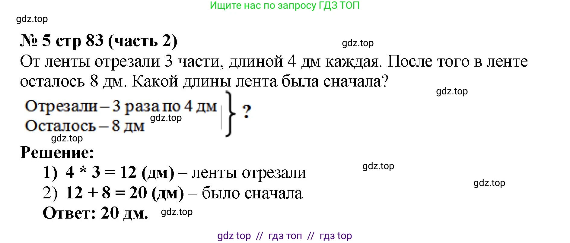 Математика, 2 класс Учебник, авторы: Моро Мария Игнатьевна, Бантова Мария Александровна, Бельтюкова Галина Васильевна, Волкова Светлана Ивановна, Степанова Светлана Вячеславовна, издательство Просвещение, Москва, 2023, белого цвета, Часть 2, страница 83, номер 5, Решение