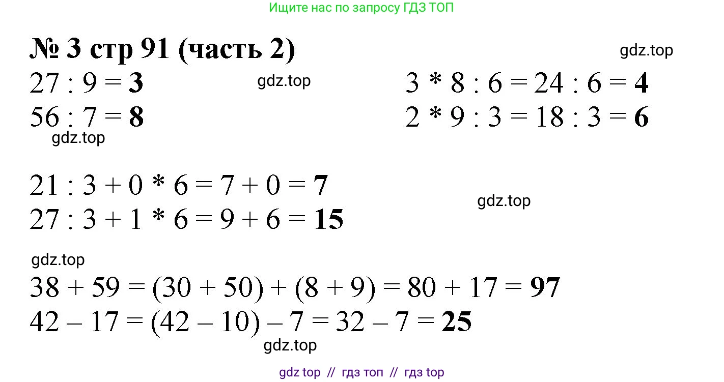 Математика, 2 класс Учебник, авторы: Моро Мария Игнатьевна, Бантова Мария Александровна, Бельтюкова Галина Васильевна, Волкова Светлана Ивановна, Степанова Светлана Вячеславовна, издательство Просвещение, Москва, 2023, белого цвета, Часть 2, страница 91, номер 3, Решение