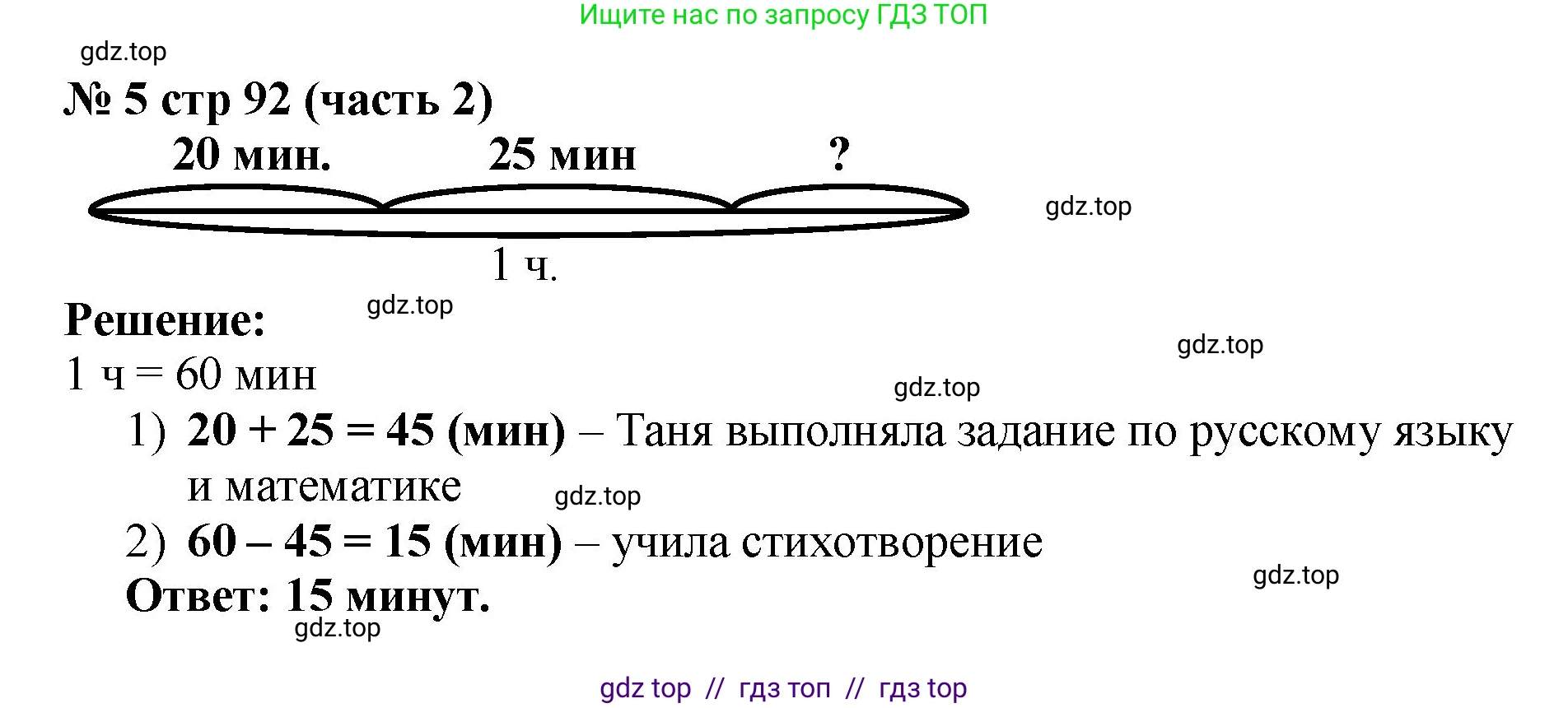 Математика, 2 класс Учебник, авторы: Моро Мария Игнатьевна, Бантова Мария Александровна, Бельтюкова Галина Васильевна, Волкова Светлана Ивановна, Степанова Светлана Вячеславовна, издательство Просвещение, Москва, 2023, белого цвета, Часть 2, страница 92, номер 5, Решение