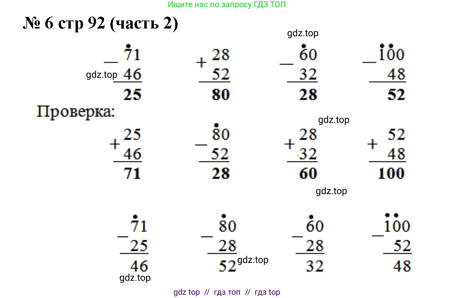 Математика, 2 класс Учебник, авторы: Моро Мария Игнатьевна, Бантова Мария Александровна, Бельтюкова Галина Васильевна, Волкова Светлана Ивановна, Степанова Светлана Вячеславовна, издательство Просвещение, Москва, 2023, белого цвета, Часть 2, страница 92, номер 6, Решение