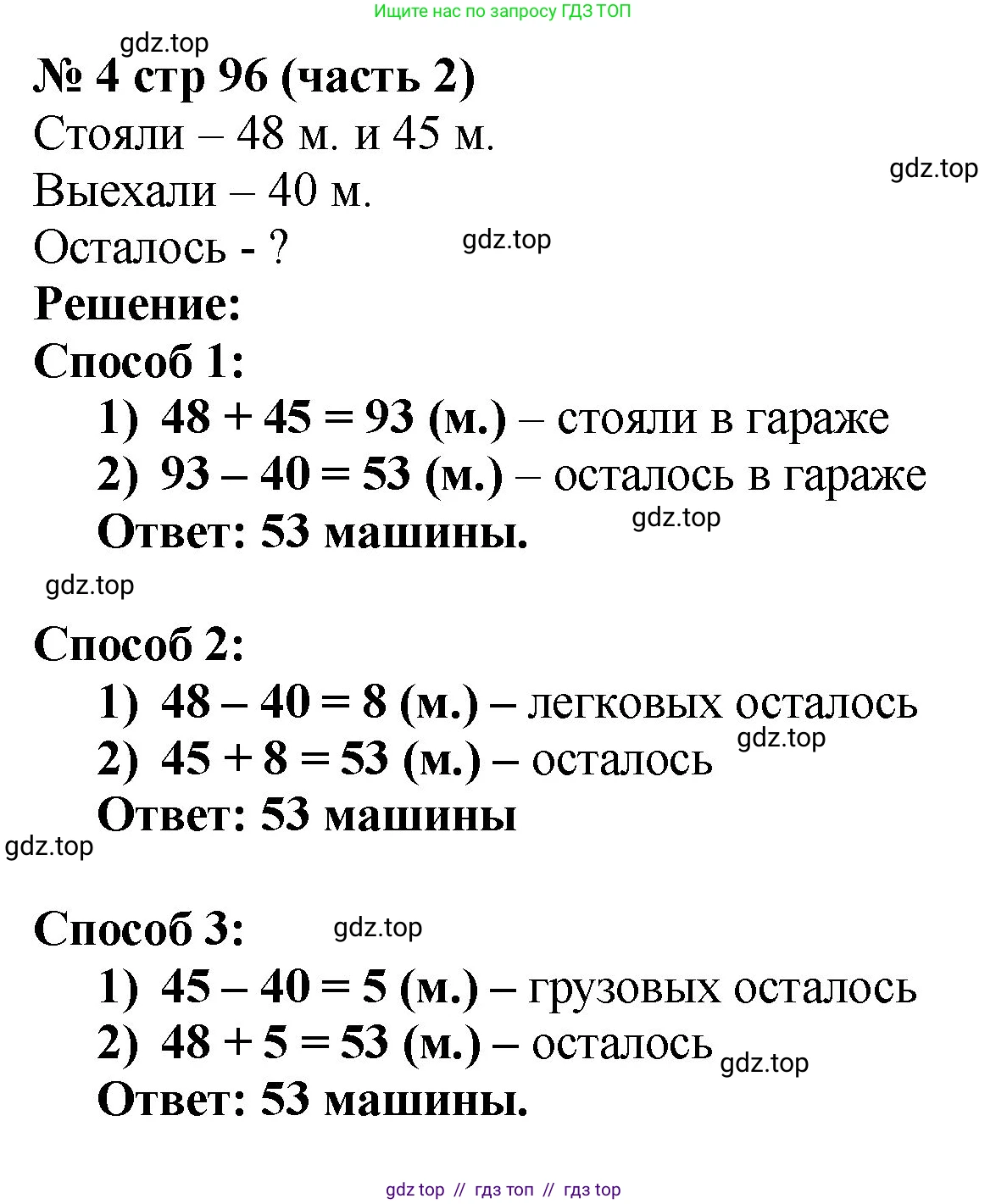 Математика, 2 класс Учебник, авторы: Моро Мария Игнатьевна, Бантова Мария Александровна, Бельтюкова Галина Васильевна, Волкова Светлана Ивановна, Степанова Светлана Вячеславовна, издательство Просвещение, Москва, 2023, белого цвета, Часть 2, страница 96, номер 4, Решение