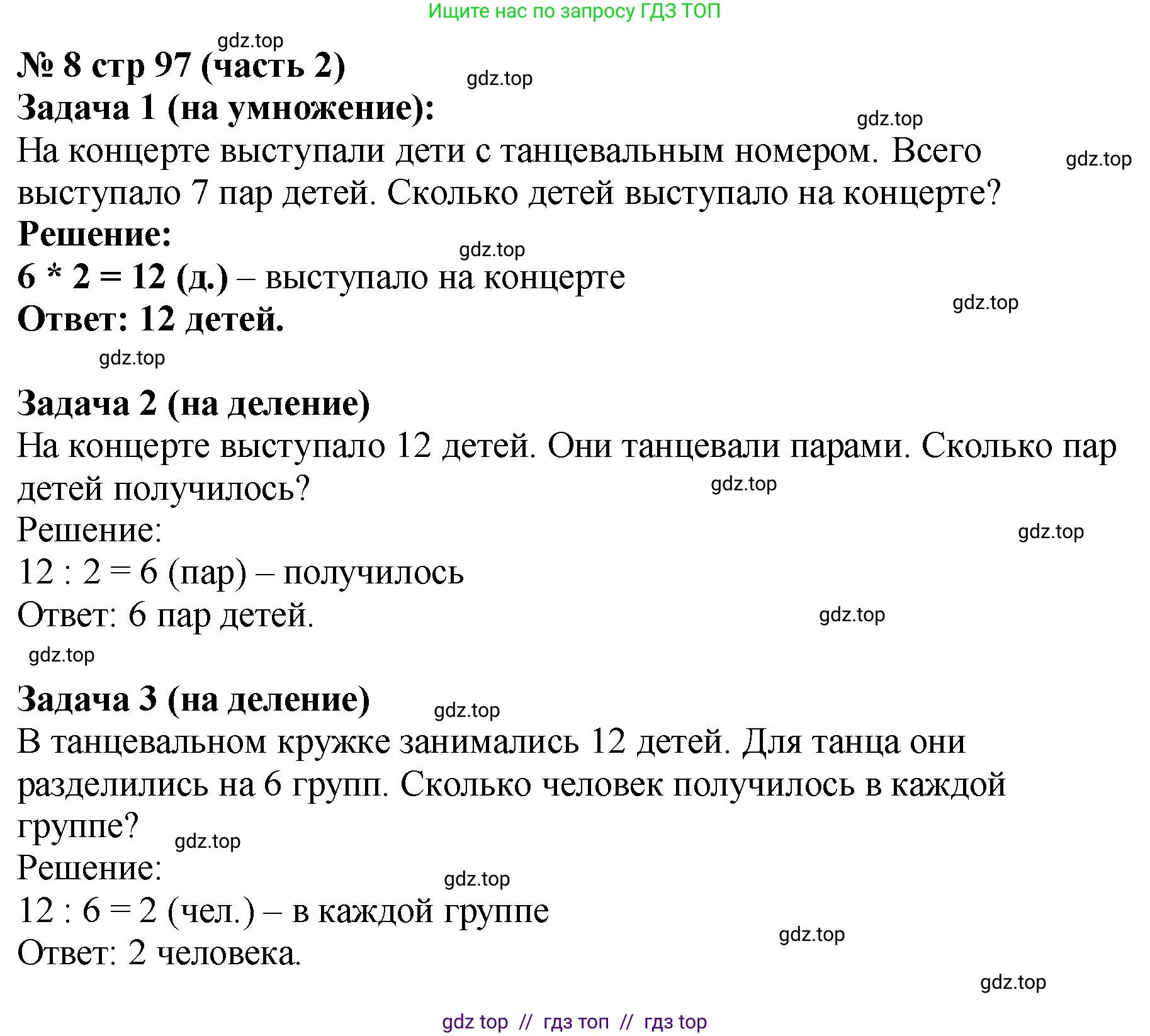 Математика, 2 класс Учебник, авторы: Моро Мария Игнатьевна, Бантова Мария Александровна, Бельтюкова Галина Васильевна, Волкова Светлана Ивановна, Степанова Светлана Вячеславовна, издательство Просвещение, Москва, 2023, белого цвета, Часть 2, страница 97, номер 8, Решение