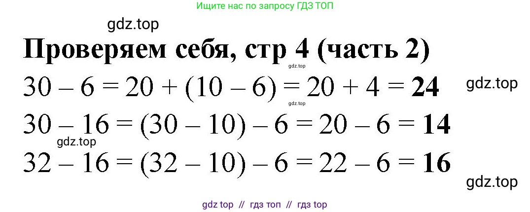 Математика, 2 класс Учебник, авторы: Моро Мария Игнатьевна, Бантова Мария Александровна, Бельтюкова Галина Васильевна, Волкова Светлана Ивановна, Степанова Светлана Вячеславовна, издательство Просвещение, Москва, 2023, белого цвета, Часть 2, страница 4, Решение