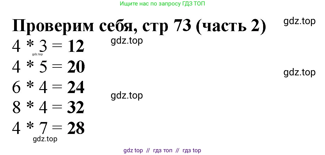 Математика, 2 класс Учебник, авторы: Моро Мария Игнатьевна, Бантова Мария Александровна, Бельтюкова Галина Васильевна, Волкова Светлана Ивановна, Степанова Светлана Вячеславовна, издательство Просвещение, Москва, 2023, белого цвета, Часть 2, страница 73, Решение