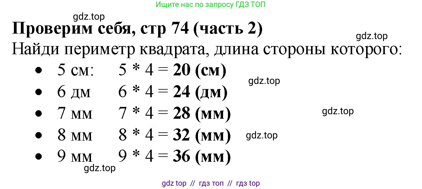 Математика, 2 класс Учебник, авторы: Моро Мария Игнатьевна, Бантова Мария Александровна, Бельтюкова Галина Васильевна, Волкова Светлана Ивановна, Степанова Светлана Вячеславовна, издательство Просвещение, Москва, 2023, белого цвета, Часть 2, страница 74, Решение