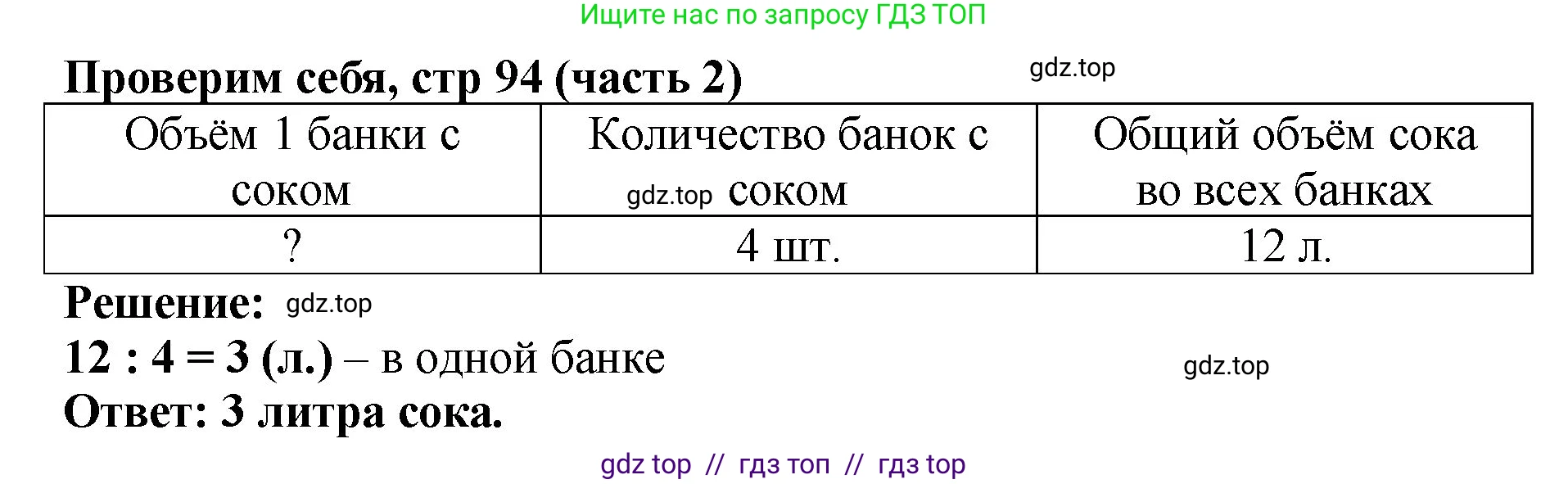 Математика, 2 класс Учебник, авторы: Моро Мария Игнатьевна, Бантова Мария Александровна, Бельтюкова Галина Васильевна, Волкова Светлана Ивановна, Степанова Светлана Вячеславовна, издательство Просвещение, Москва, 2023, белого цвета, Часть 2, страница 94, Решение