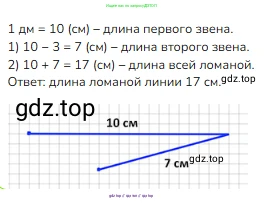 Математика, 2 класс Учебник, авторы: Моро Мария Игнатьевна, Бантова Мария Александровна, Бельтюкова Галина Васильевна, Волкова Светлана Ивановна, Степанова Светлана Вячеславовна, издательство Просвещение, Москва, 2023, белого цвета, Часть 1, страница 5, номер 8, Решение