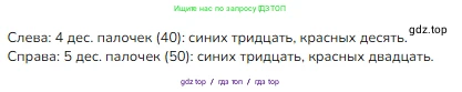 Математика, 2 класс Учебник, авторы: Моро Мария Игнатьевна, Бантова Мария Александровна, Бельтюкова Галина Васильевна, Волкова Светлана Ивановна, Степанова Светлана Вячеславовна, издательство Просвещение, Москва, 2023, белого цвета, Часть 1, страница 6, номер 1, Решение