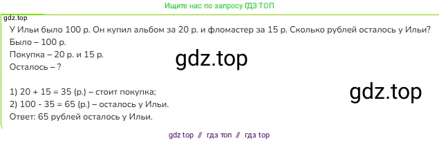 Математика, 2 класс Учебник, авторы: Моро Мария Игнатьевна, Бантова Мария Александровна, Бельтюкова Галина Васильевна, Волкова Светлана Ивановна, Степанова Светлана Вячеславовна, издательство Просвещение, Москва, 2023, белого цвета, Часть 1, страница 104, номер 4, Решение