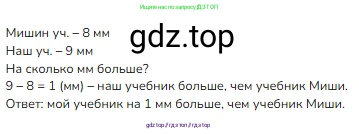 Математика, 2 класс Учебник, авторы: Моро Мария Игнатьевна, Бантова Мария Александровна, Бельтюкова Галина Васильевна, Волкова Светлана Ивановна, Степанова Светлана Вячеславовна, издательство Просвещение, Москва, 2023, белого цвета, Часть 1, страница 11, номер 2, Решение