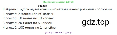 Математика, 2 класс Учебник, авторы: Моро Мария Игнатьевна, Бантова Мария Александровна, Бельтюкова Галина Васильевна, Волкова Светлана Ивановна, Степанова Светлана Вячеславовна, издательство Просвещение, Москва, 2023, белого цвета, Часть 1, страница 16, номер 2, Решение